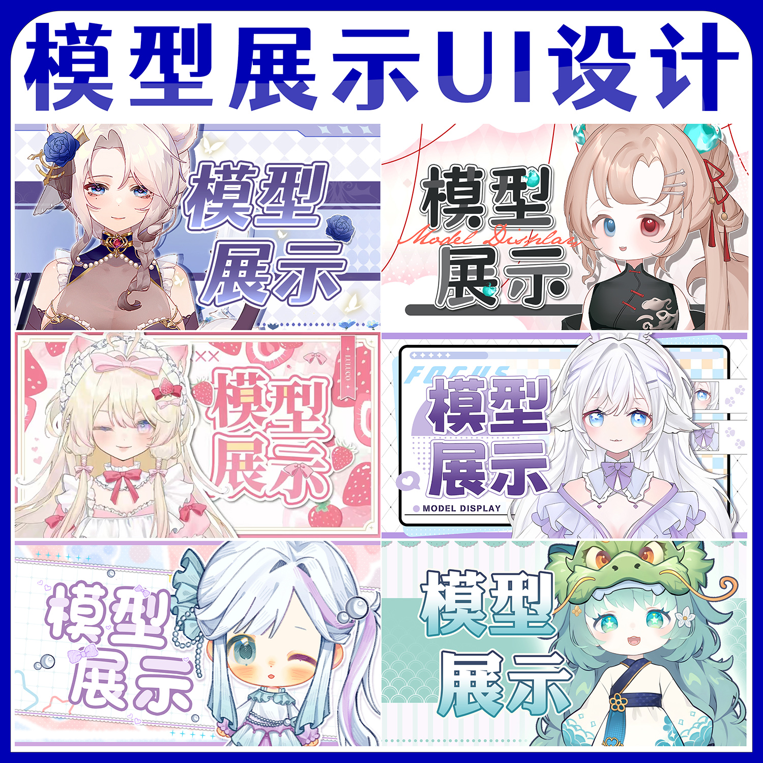 模型展示UI示例1