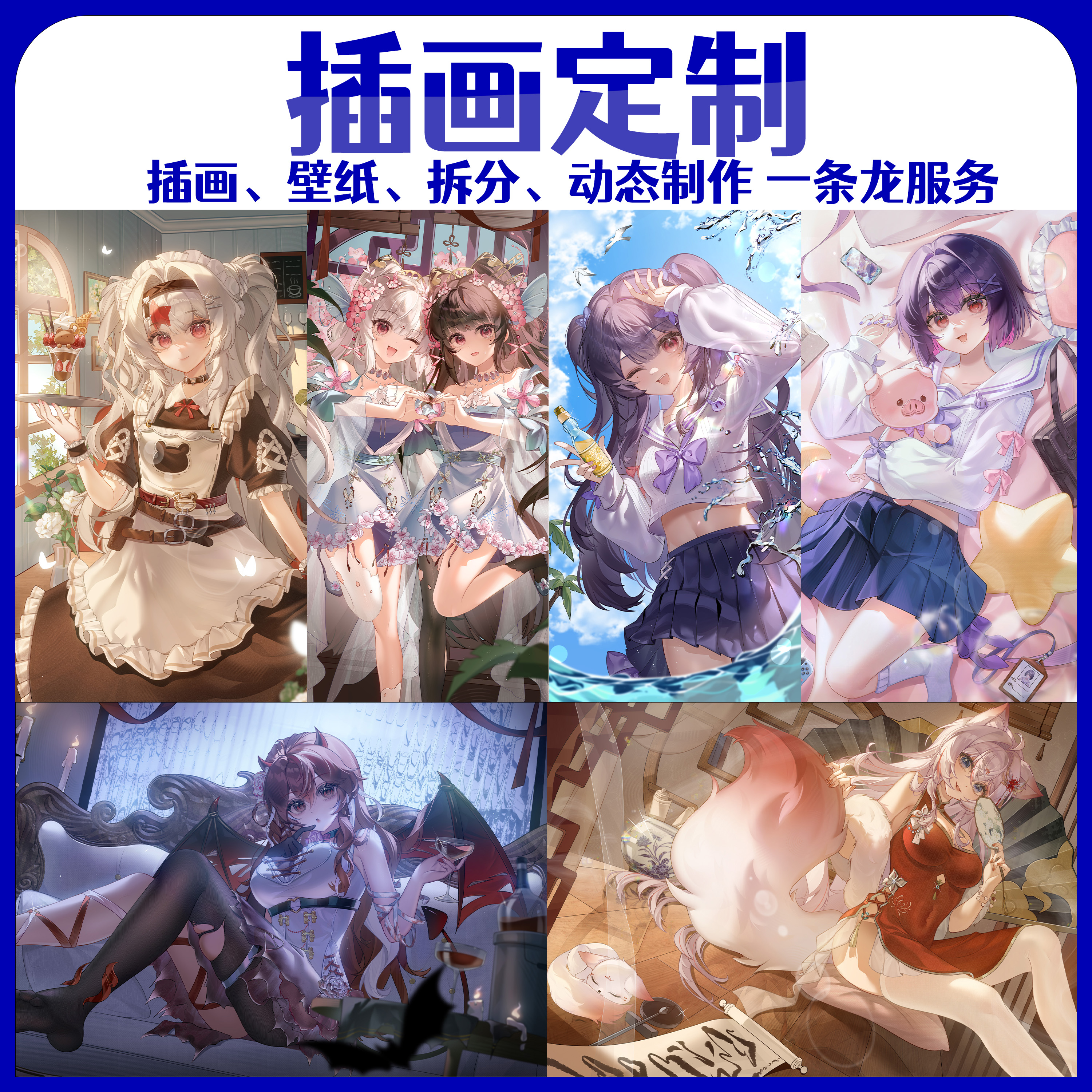 插画定制