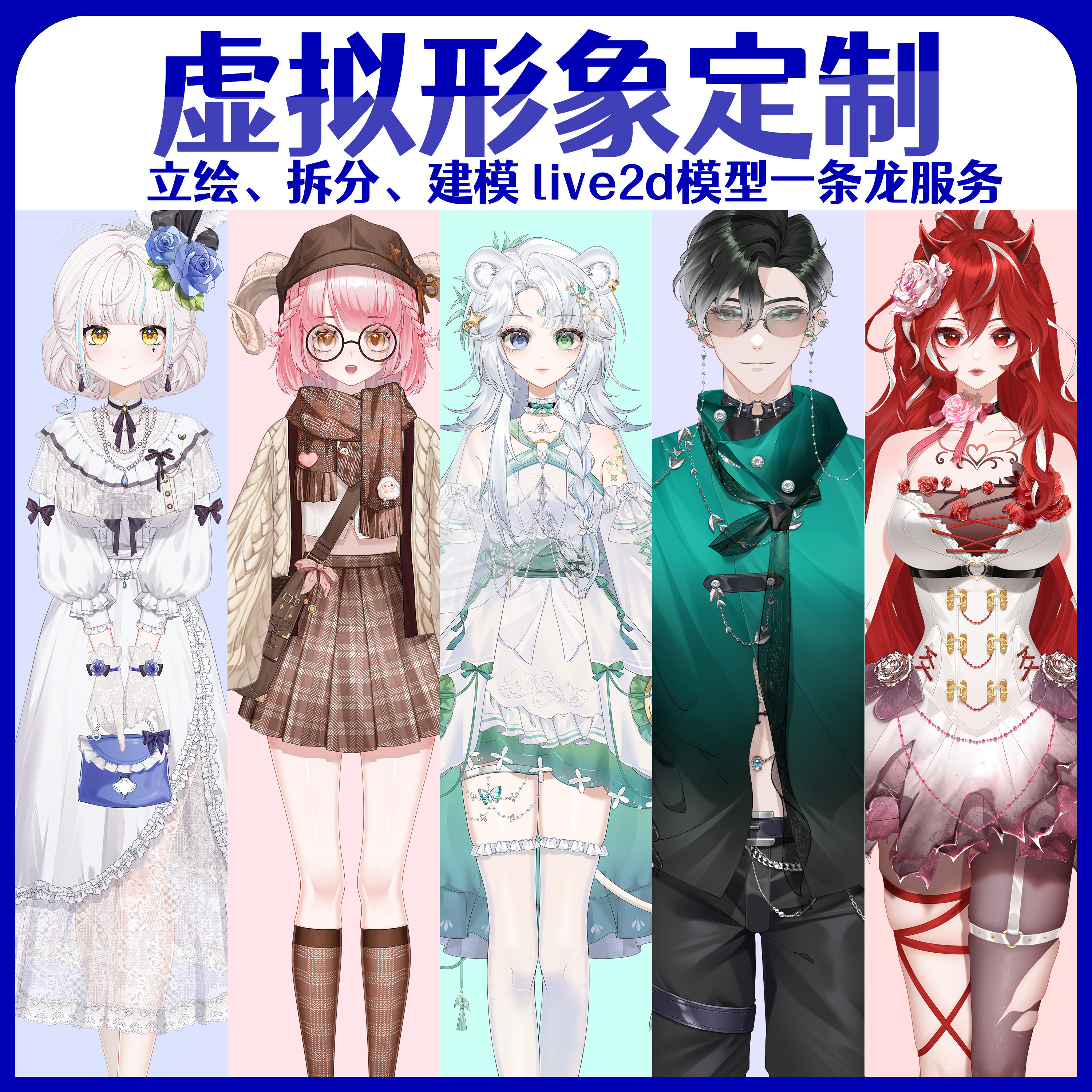 Live2D定制